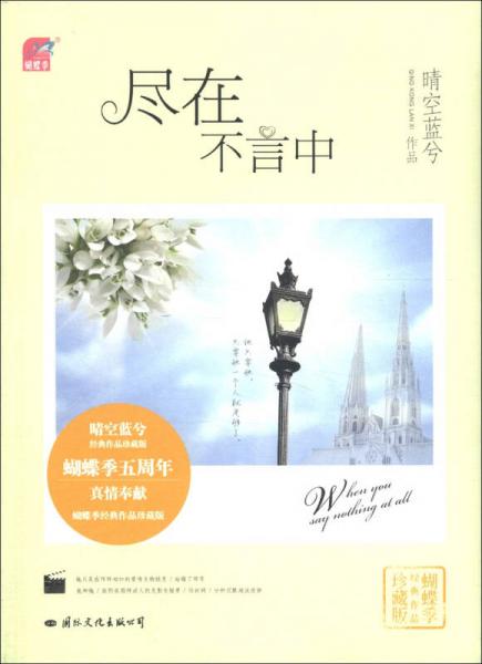 盡在不言中