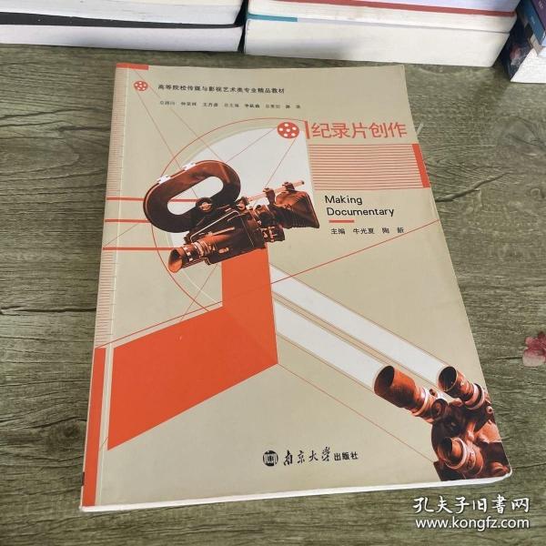 紀(jì)錄片創(chuàng)作