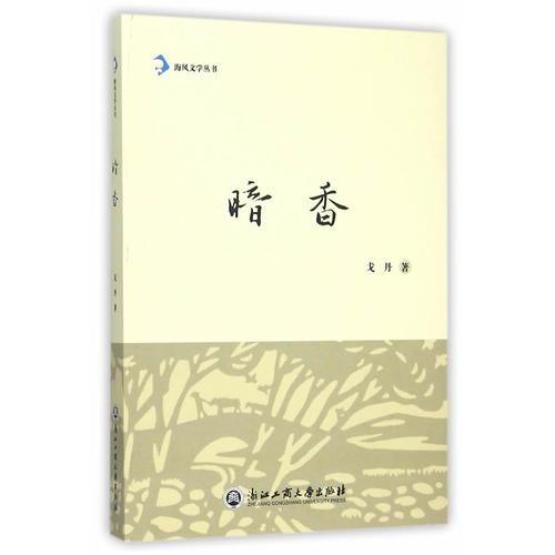 暗香