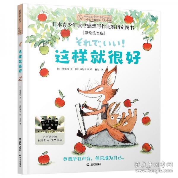 這樣就很好 彩繪注音版