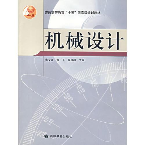機(jī)械設(shè)計(jì)