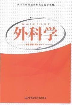 外科學(xué)