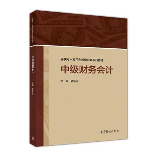 中級財務會計