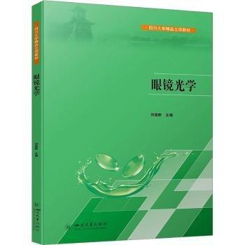 眼鏡光學(xué)
