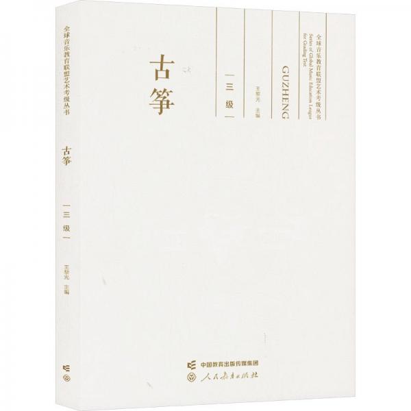 古箏
