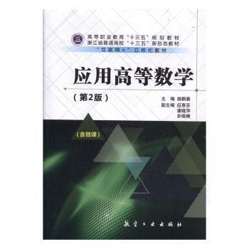 應(yīng)用高等數(shù)學(xué)