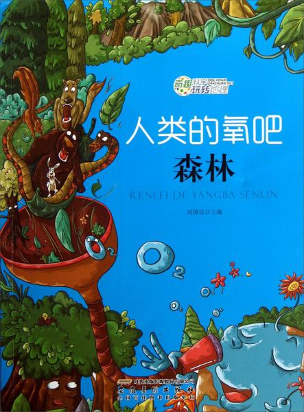 人類的氧吧 : 森林