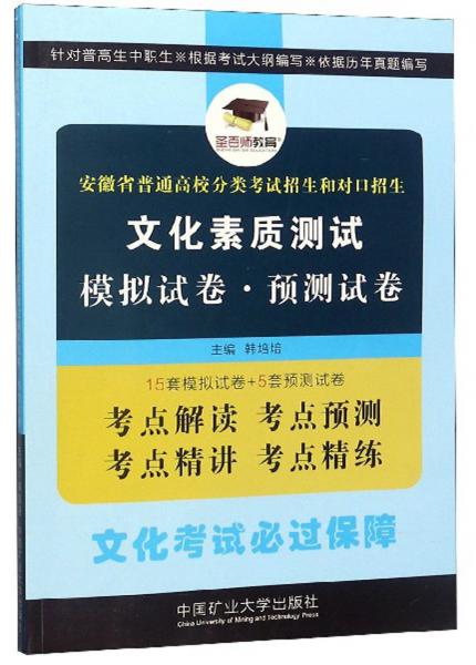 安徽省普通高校分類考試招生和對口招生：文化素質(zhì)測試