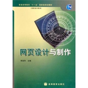 網(wǎng)頁(yè)設(shè)計(jì)與制作