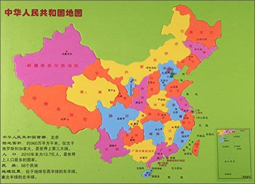 中国地图-地图磁贴