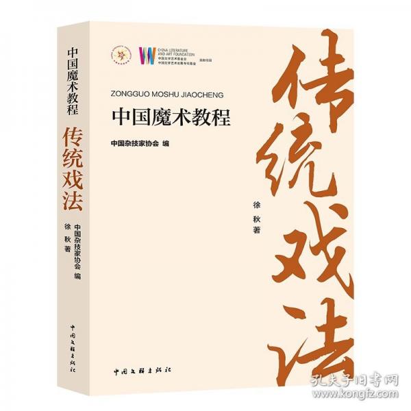 中國魔術(shù)教程?傳統(tǒng)戲法