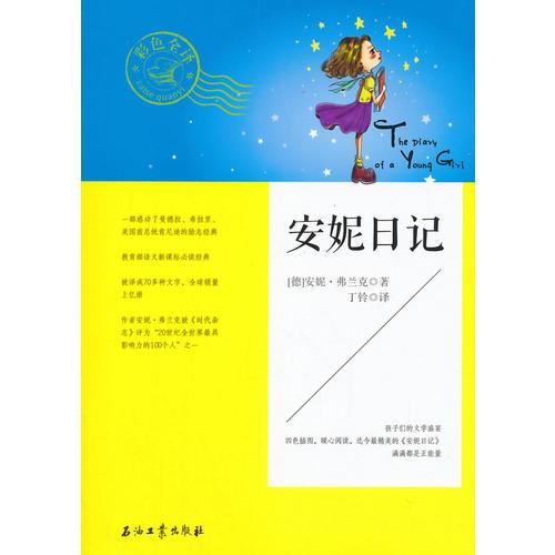 安妮日記