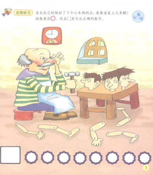手腦互動(dòng)：數(shù)學(xué)5級(jí)
