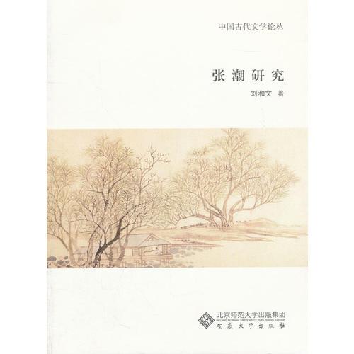 張潮研究