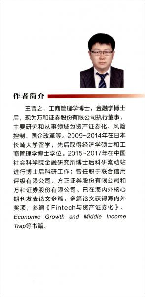 互联网消费信贷：模式、风险与证券化