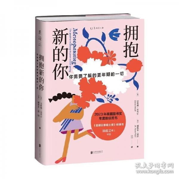 拥抱新的你：你需要了解的更年期的一切