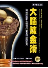 大腦煉金術(shù) 
