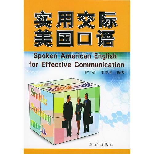 實(shí)用交際美國口語