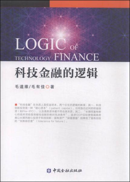 科技金融的邏輯
