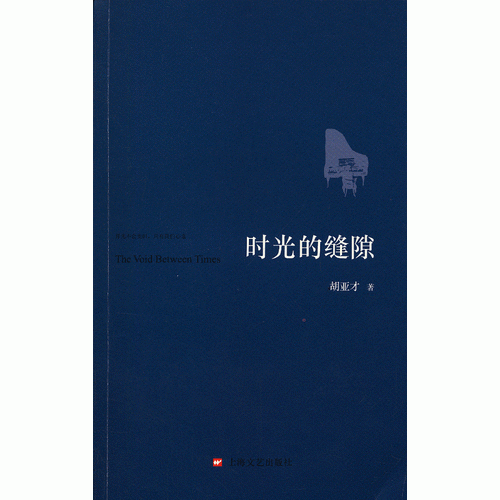 時(shí)空的縫隙