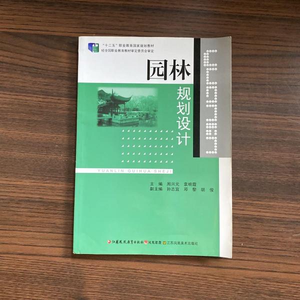 園林規(guī)劃設(shè)計