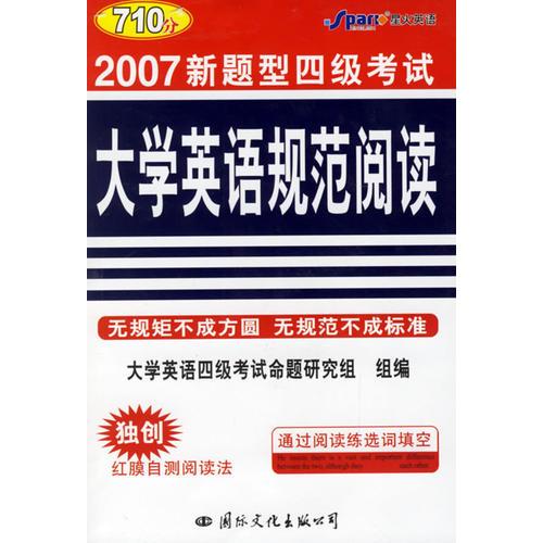 710分2007新題型四級考試大學(xué)英語規(guī)范閱讀（CET-4）
