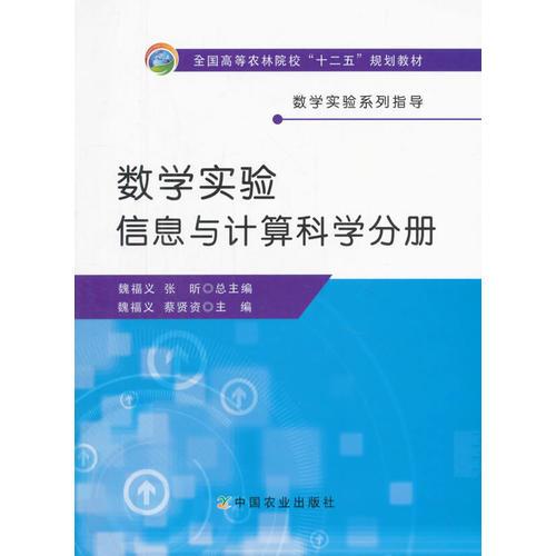 数学实验.信息与计算科学分册