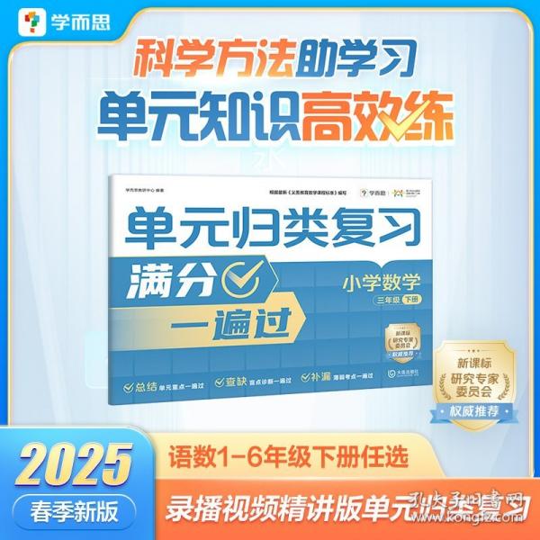 學(xué)而思 單元?dú)w類復(fù)習(xí)