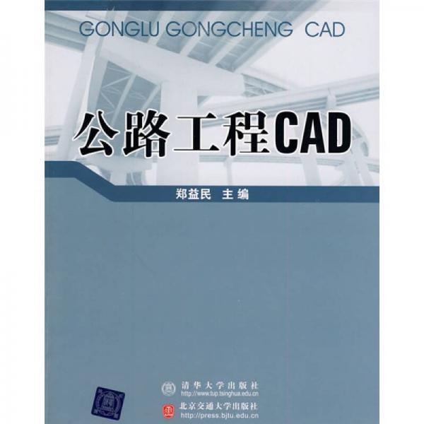 公路工程CAD