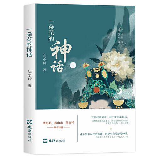 一朵花的神話