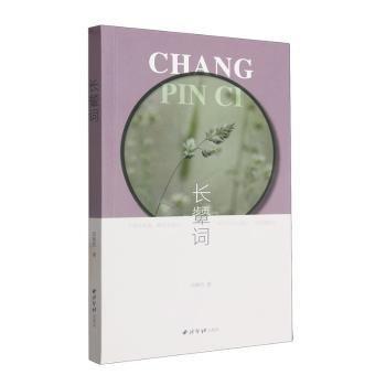 長顰詞