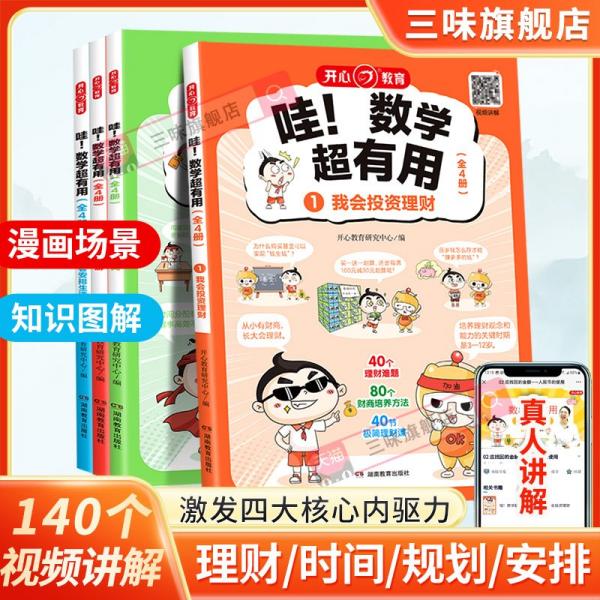 伴你成長(zhǎng)開(kāi)心作業(yè). 四年級(jí)數(shù)學(xué)