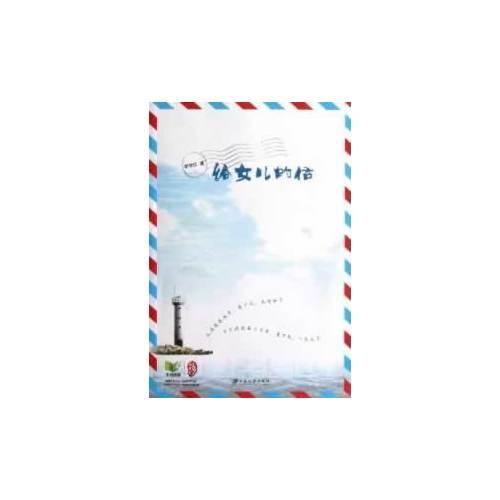 給女兒的信