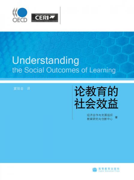 論教育的社會(huì)效益