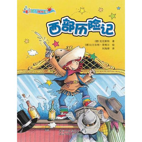 魔法女孩 西部歷險(xiǎn)記