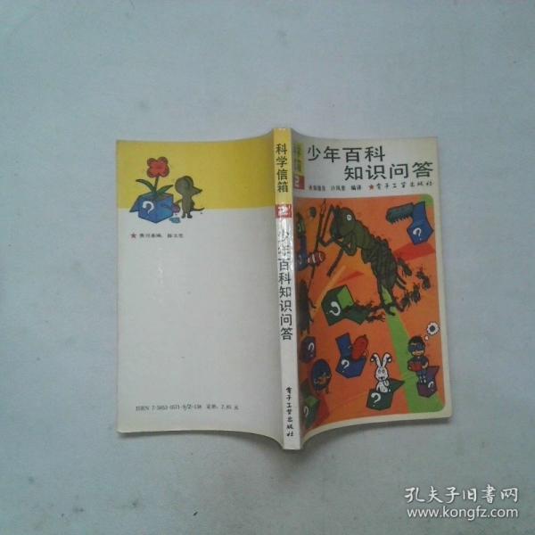 少年百科知識(shí)問(wèn)答.2