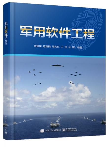 軍用軟件工程