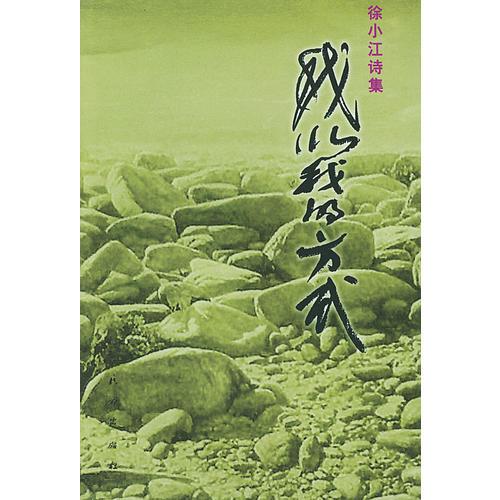 我以我的方式