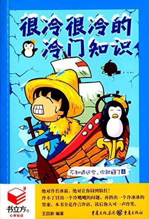 書立方·第10輯·不知道這些,你就囧了