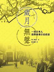 歲月無聲