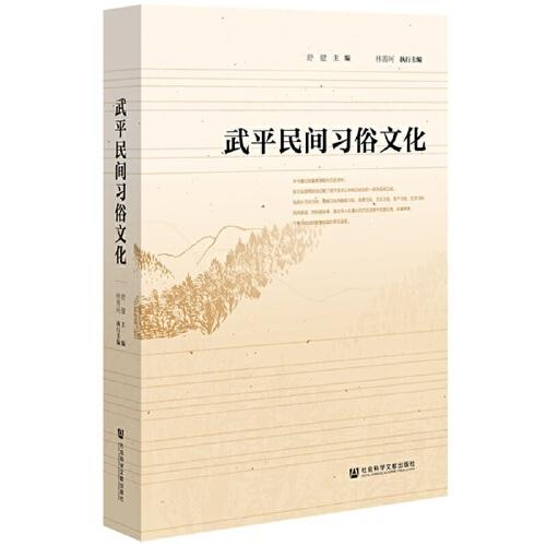 武平民間習(xí)俗文化