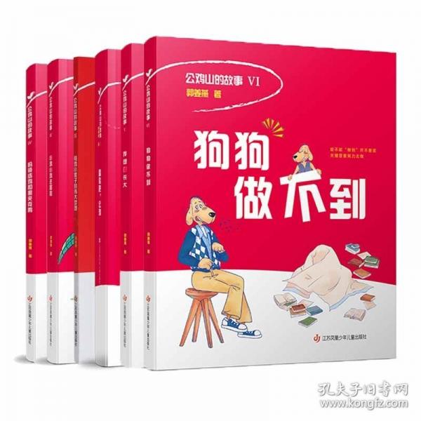 公雞山的故事：狗狗做不到