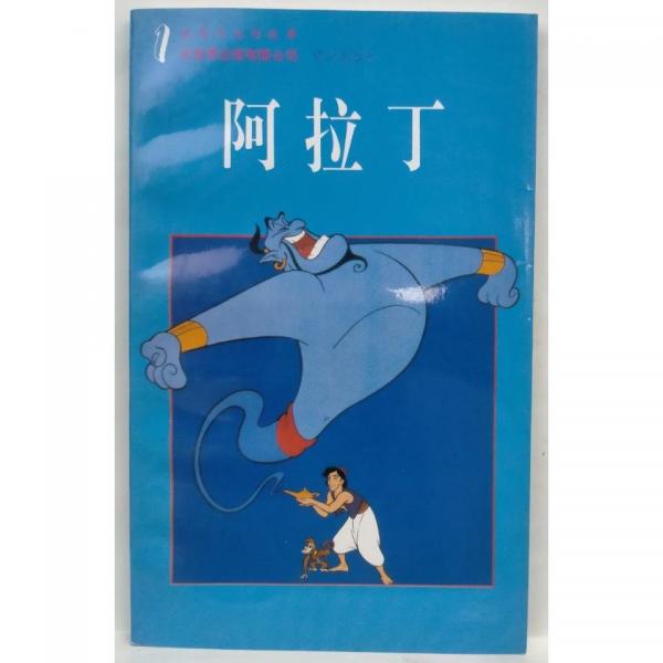 阿拉丁