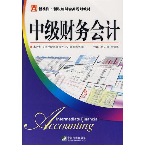 中級財務(wù)會計