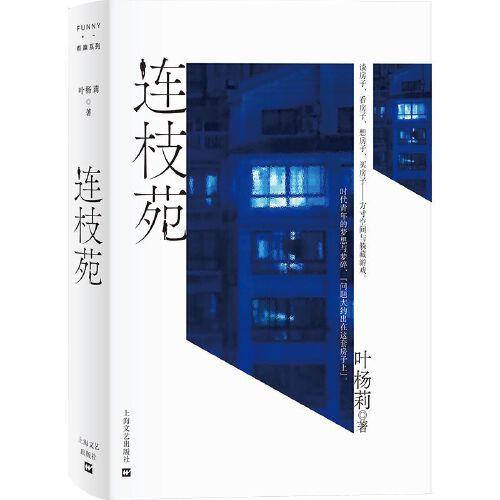 連枝苑
