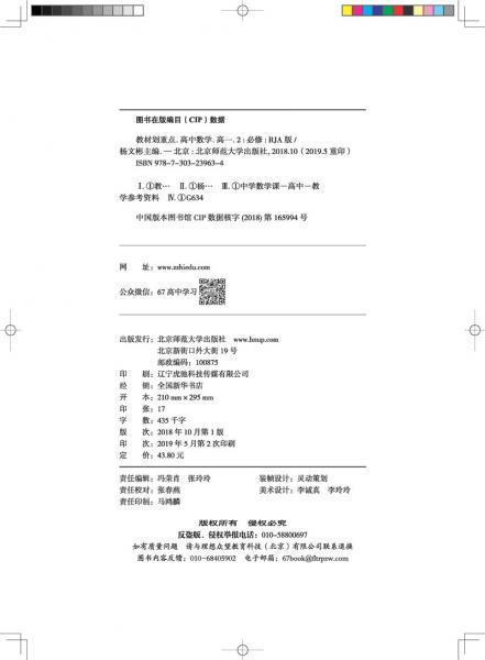 理想树2020版教材划重点高中数学高一②必修2RJA版人教A版教材全解读