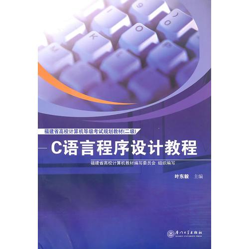 C語(yǔ)言程序設(shè)計(jì)教程