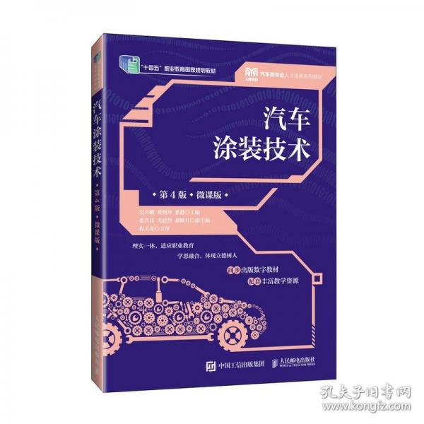 汽車涂裝技術(shù)