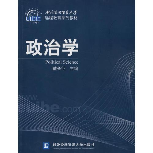 政治學(xué)（遠(yuǎn)程）