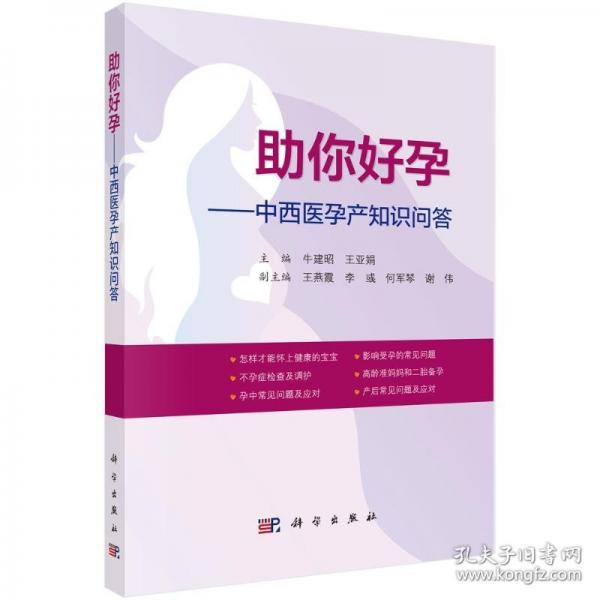 助你好孕--中西醫(yī)孕產(chǎn)知識問答